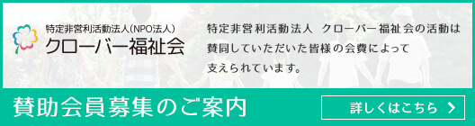 賛助会員募集のご案内